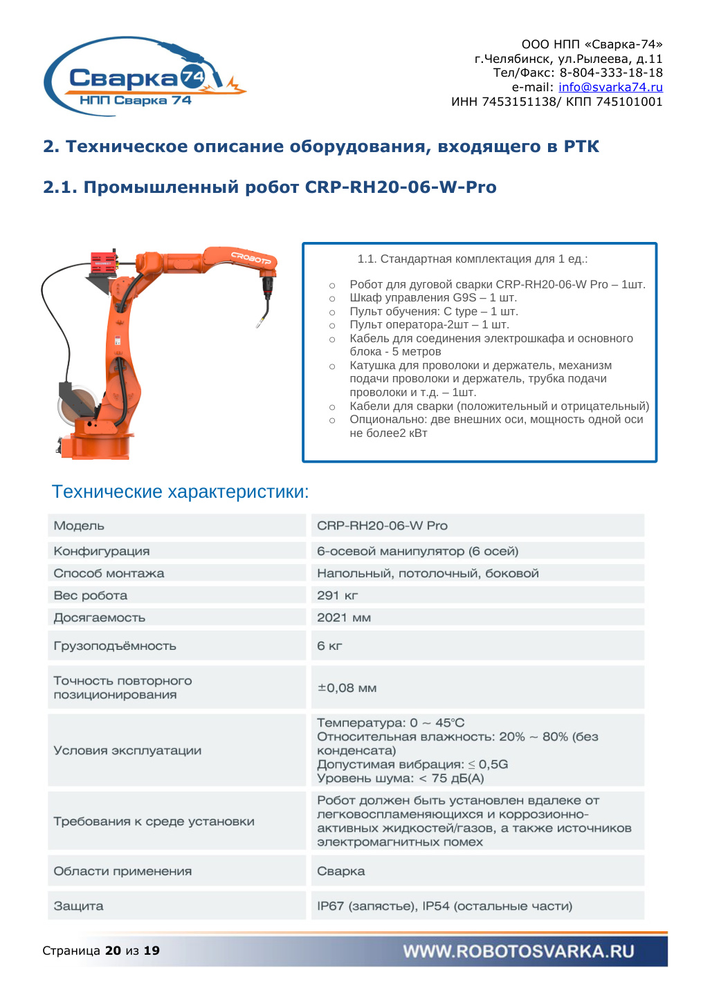 Промышленный робот CRP-RH20-06-W Pro