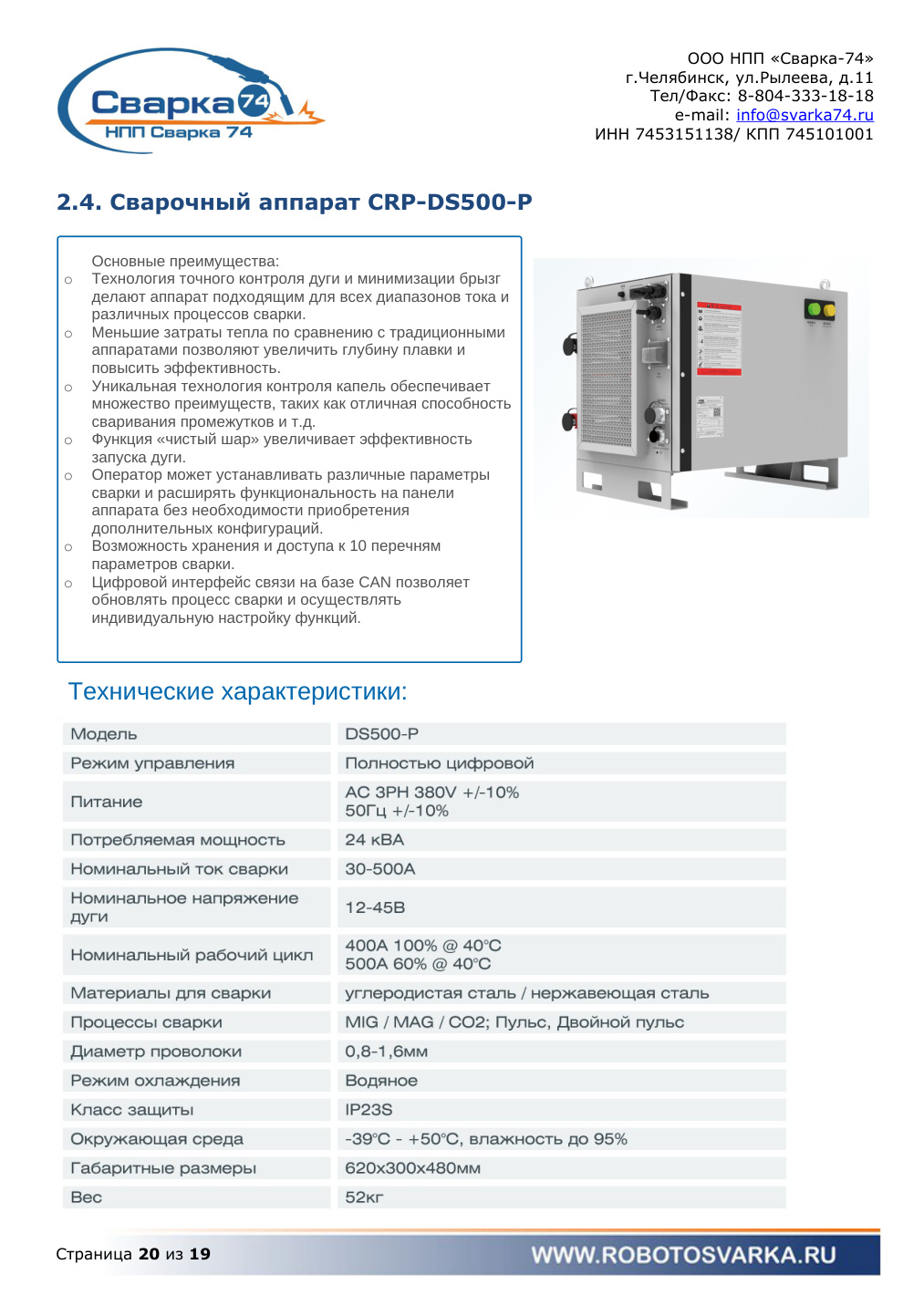 Сварочный аппарат CRP-DS500-P