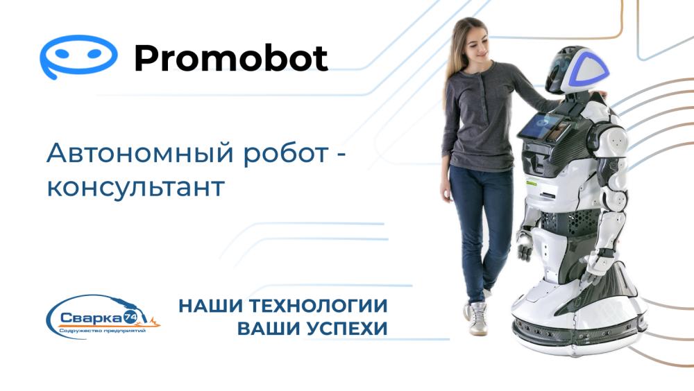 Робот-консультант, подать заявку на аренду