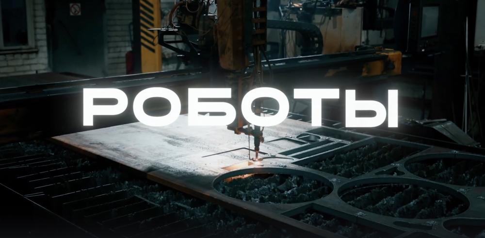 Идём в ногу со временем: роботизация и автоматизация со «Сваркой-74»